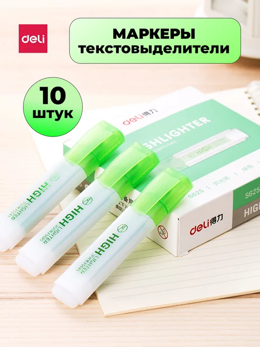 DELI Маркеры текстовыделители текста набор 10 штук маркеров, зеленый