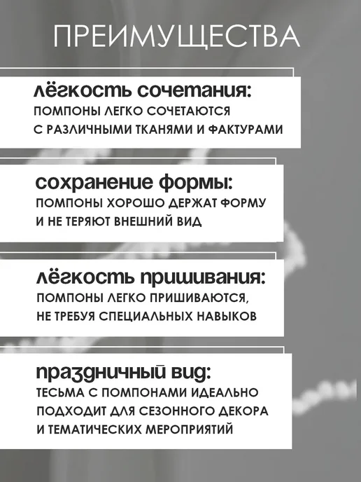 Арт узор Тесьма с помпонами 12 мм, белый, фото 4