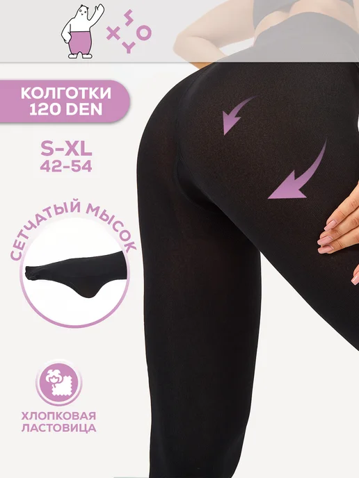 Колготки Премиум 120 DEN