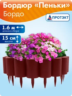Ограждение для клумбы Пеньки 1,6 м ПРОТЭКТ 376559706 купить за 1 008 ₽ в интернет‑магазине Wildberries