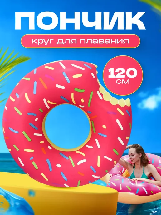 Sale & Sale Надувной круг для плавания Фламинго 120, вариант, фото 2