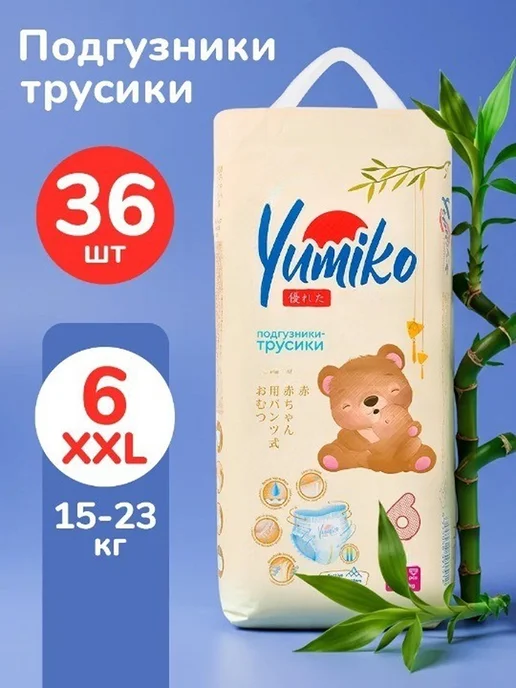 Yumiko Подгузники трусики 6 размер, детские ночные и дневные 36 шт, 36 шт