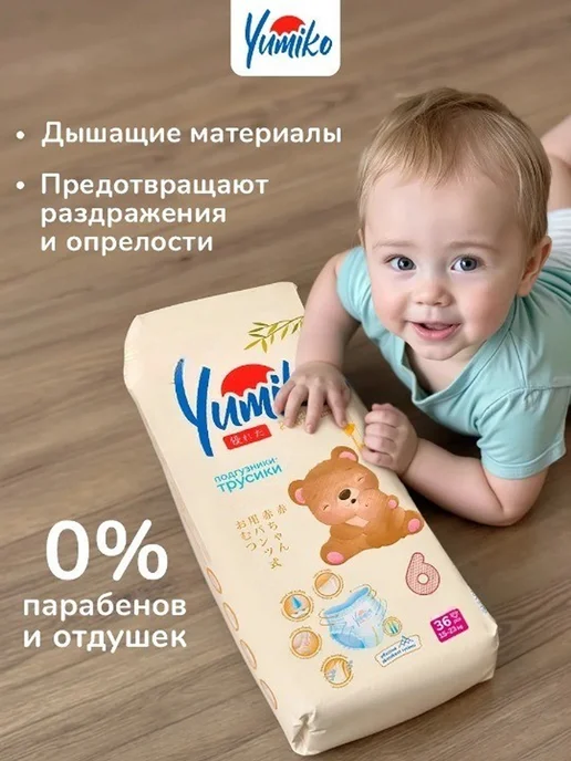 Yumiko Подгузники трусики 6 размер, детские ночные и дневные 36 шт, 36 шт, фото 2