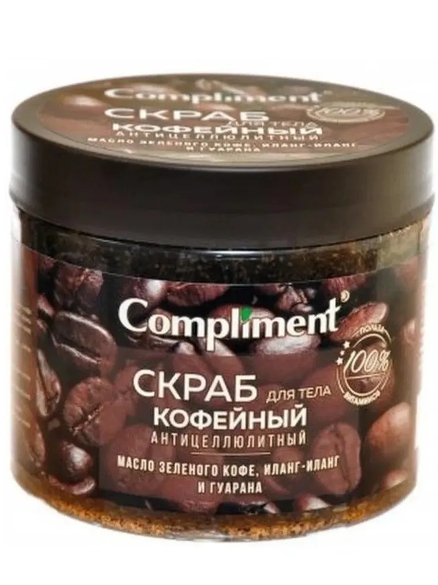 Скраб для тела антицеллюлитный 400мл Кофейный