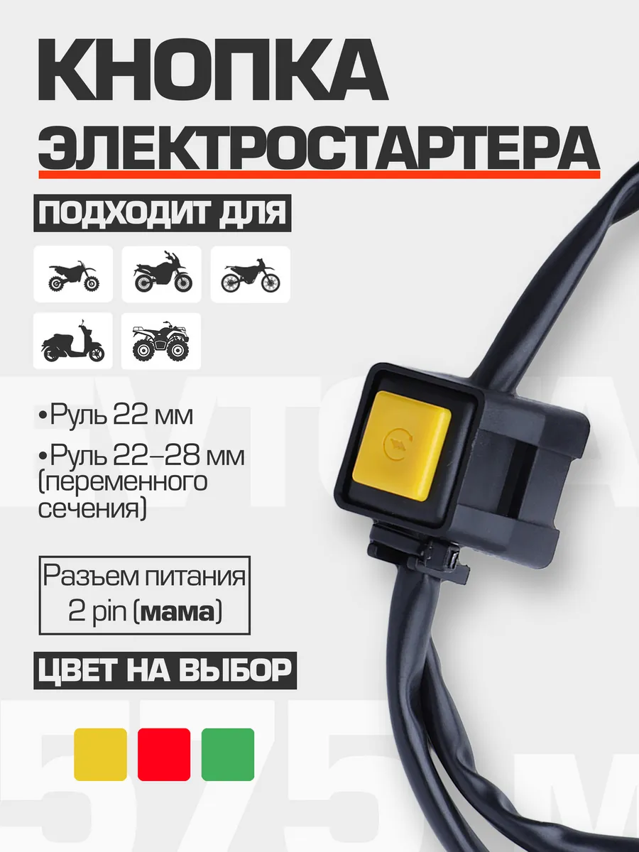 Кнопка электростартера MOTO square Yellow