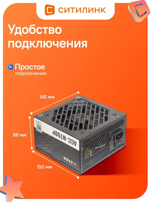 Accord Блок питания для ПК 700W ACC-W700P, 700 Вт, фото 2