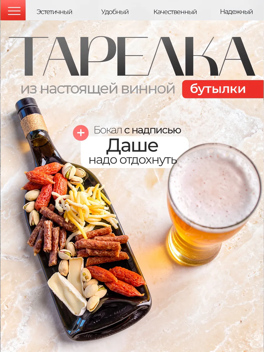 Тарелка бутылка и именной пивной бокал, Даша