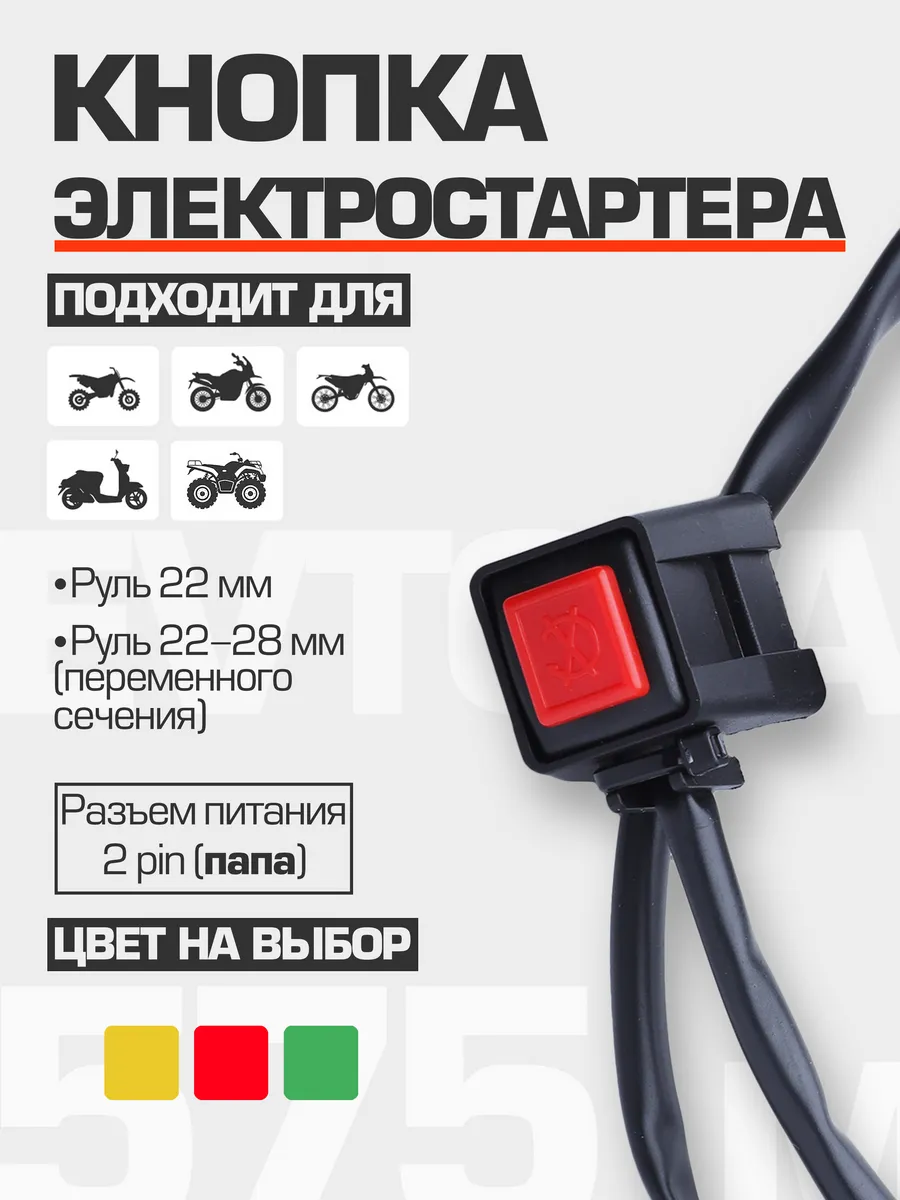 Кнопка электростартера MOTO square Red