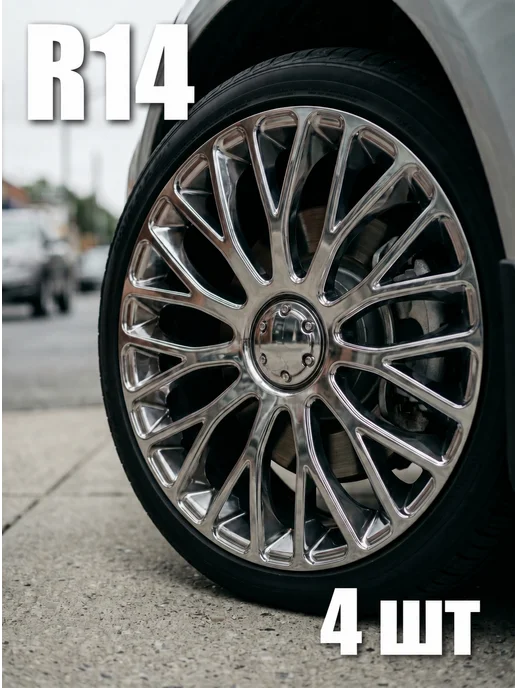 Автомобильные колпаки на колеса R14 (4 шт) р14 тюнинг, 4 шт
