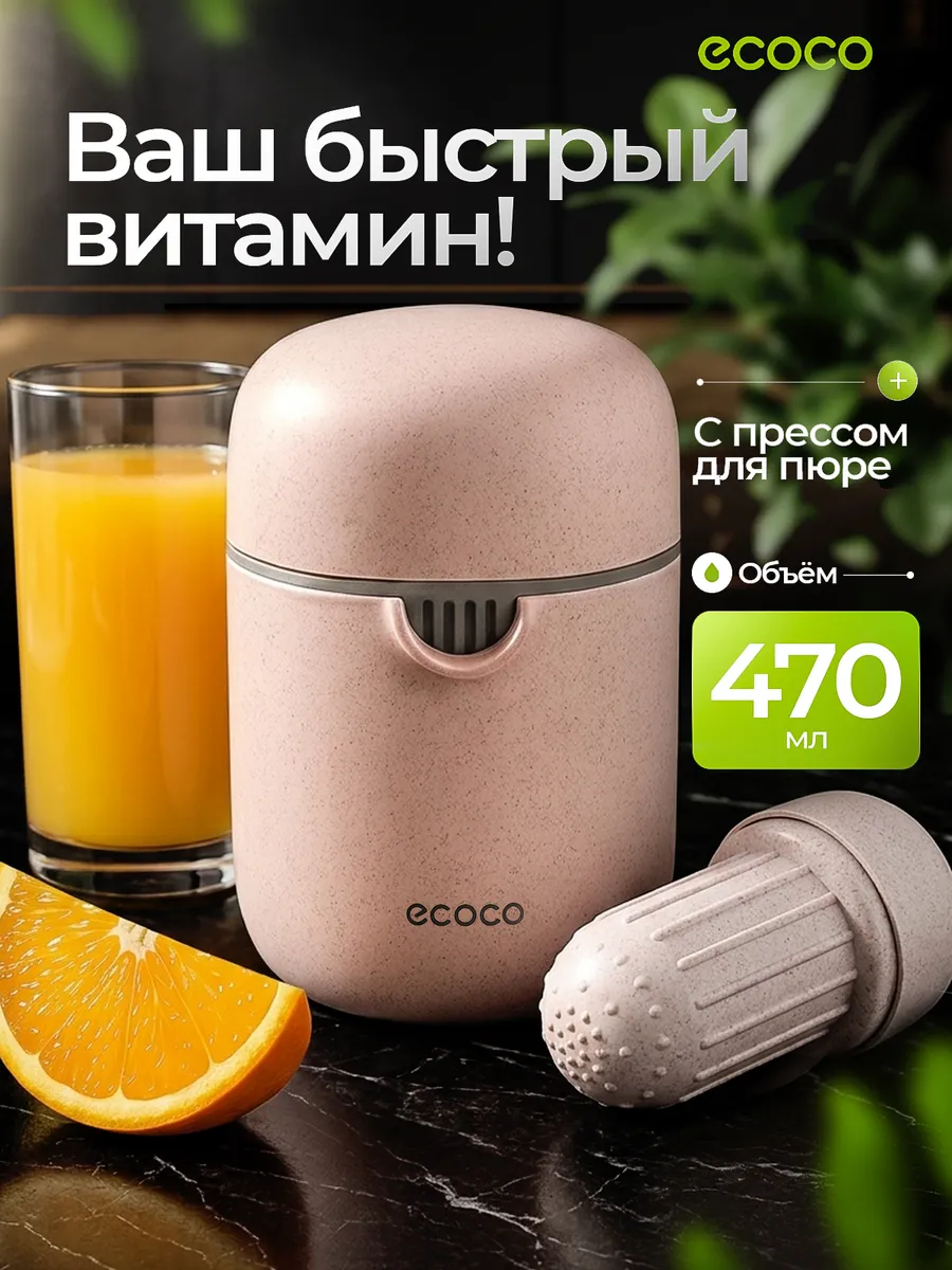 Ручная соковыжималка для цитрусовых механическая
