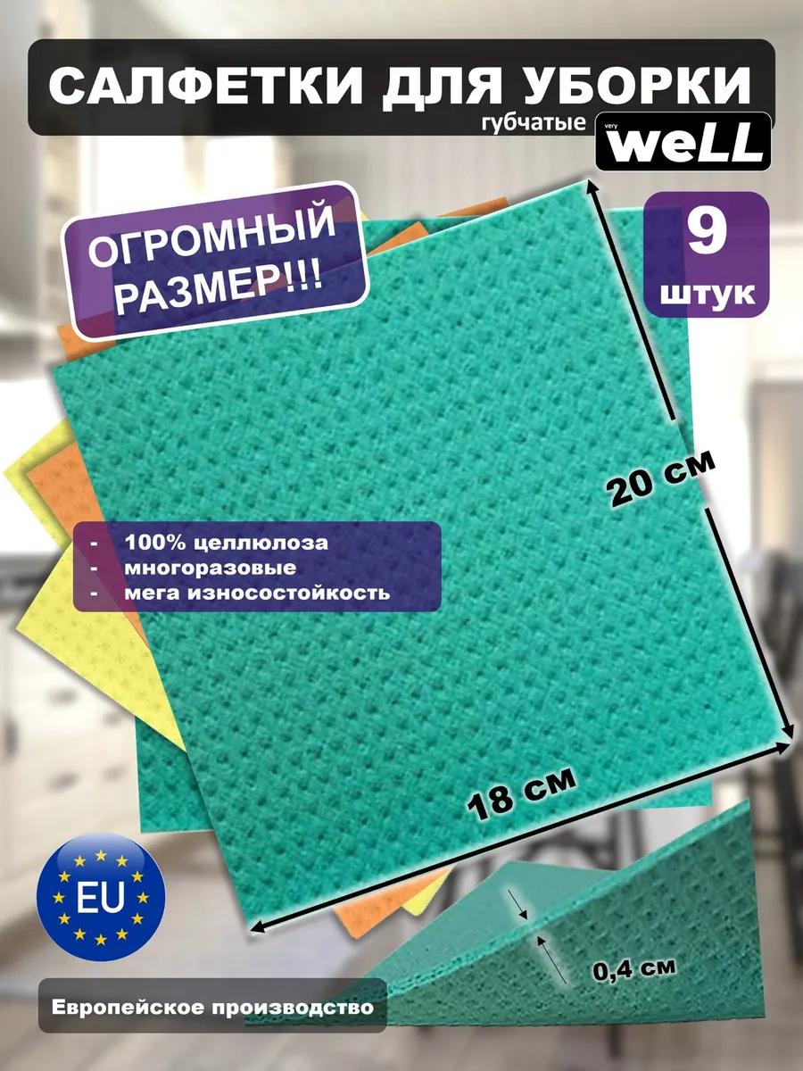 Салфетки губчатые для уборки 9 штук