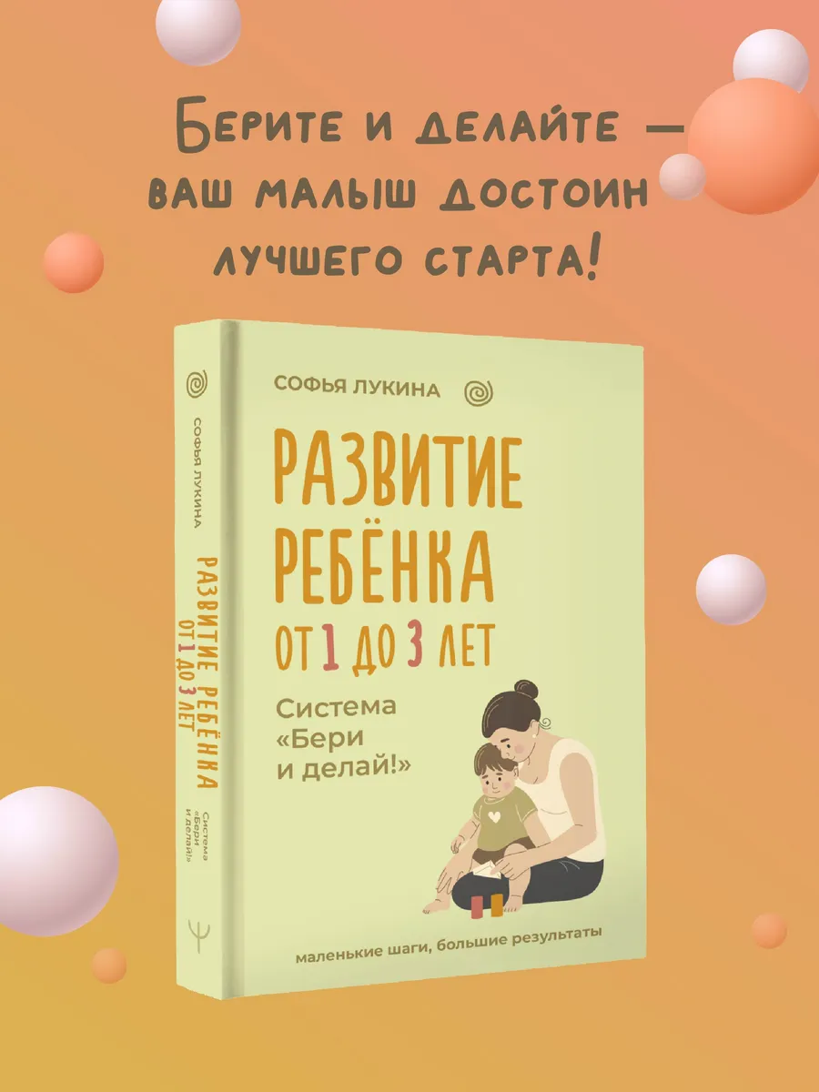 Развитие ребенка от 1 до 3 лет