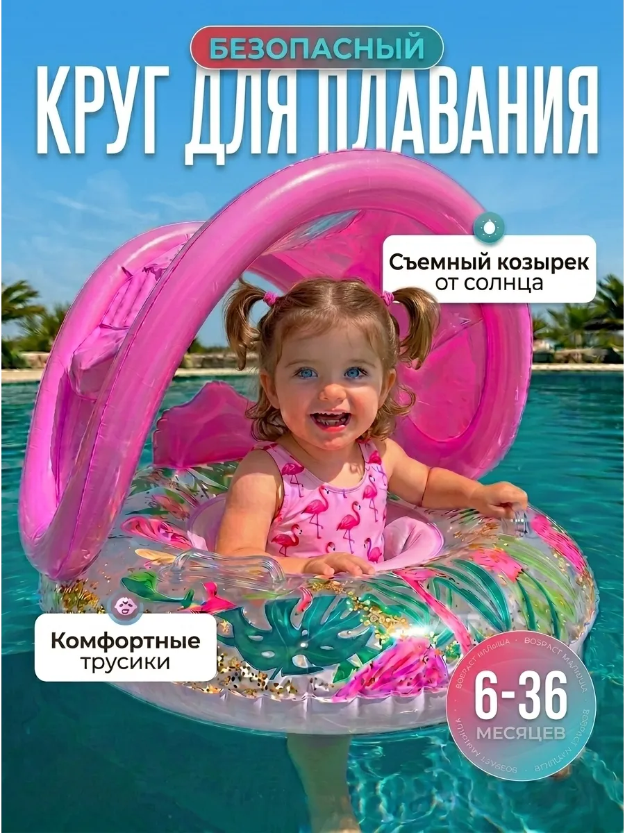 Круг надувной для плавания детский