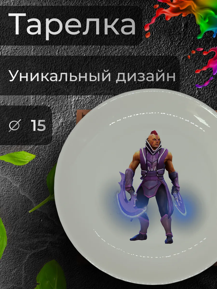 Тарелка с принтом "Anti-Mage в Dota 2", Ø 15 см