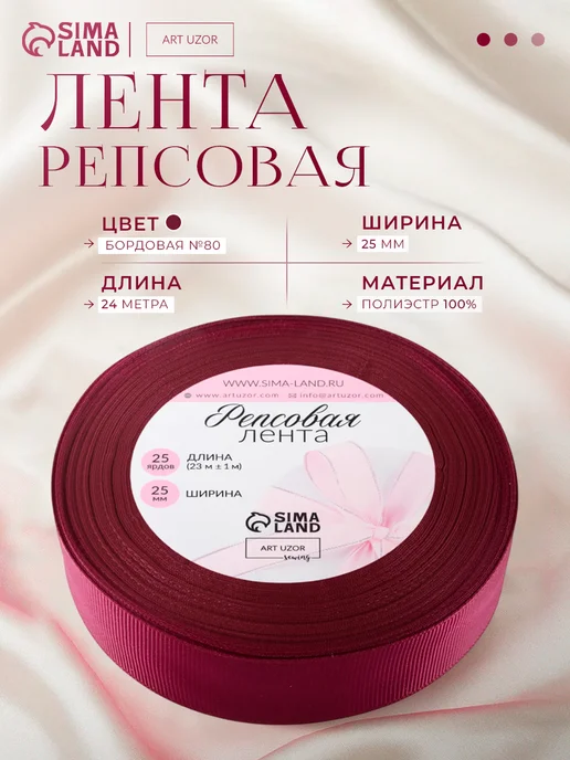 Арт узор Лента репсовая цвет винный, красный