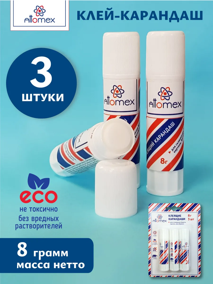 Клей карандаш 8 грамм 3 шт