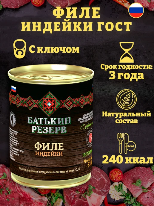 Батькин Резерв Филе индейки ГОСТ 338 г, 338 г, фото 2