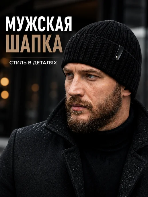 Бокка Зимняя Шапка мужская вязаная демисезонная бини, черный