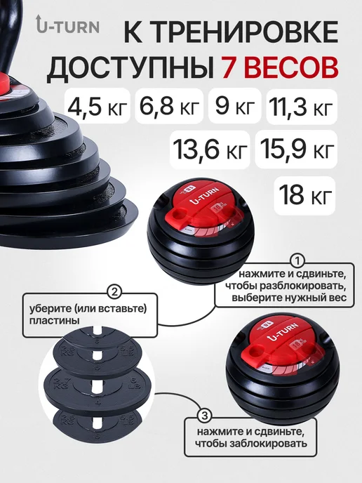 U-turn Гиря для фитнеса регулируемая 18 кг, 18 кг, фото 2