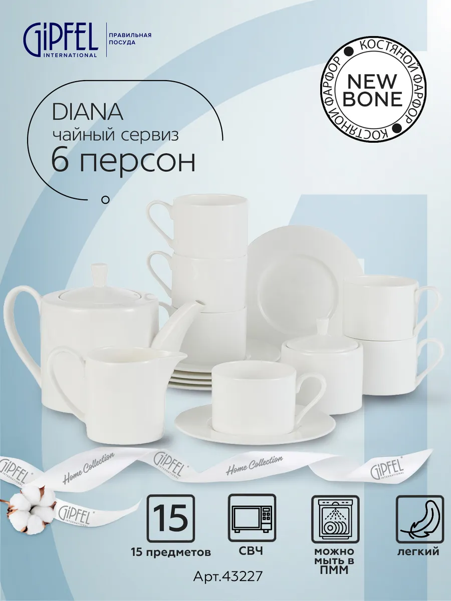 Сервиз чайный Diana 15 предметов