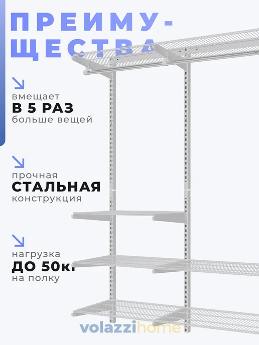 Volazzi Home Гардеробная система, стеллаж для хранения металл №5, белый, фото 2