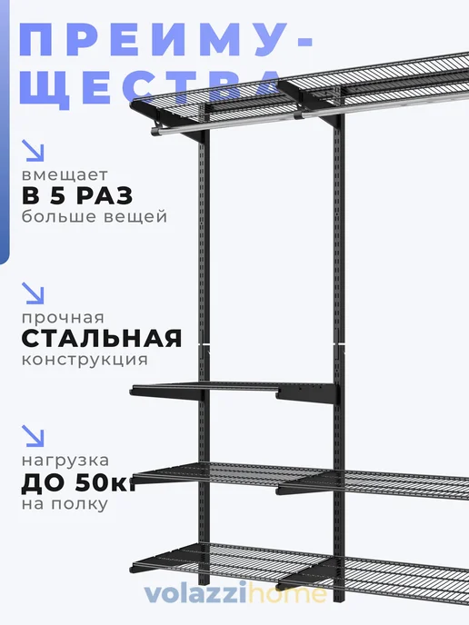 Volazzi Home Гардеробная система, стеллаж для хранения металл №5, черный, фото 2