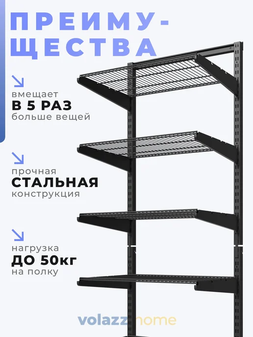 Volazzi Home Гардеробная система, стеллаж для хранения металл №13, 34, фото 2
