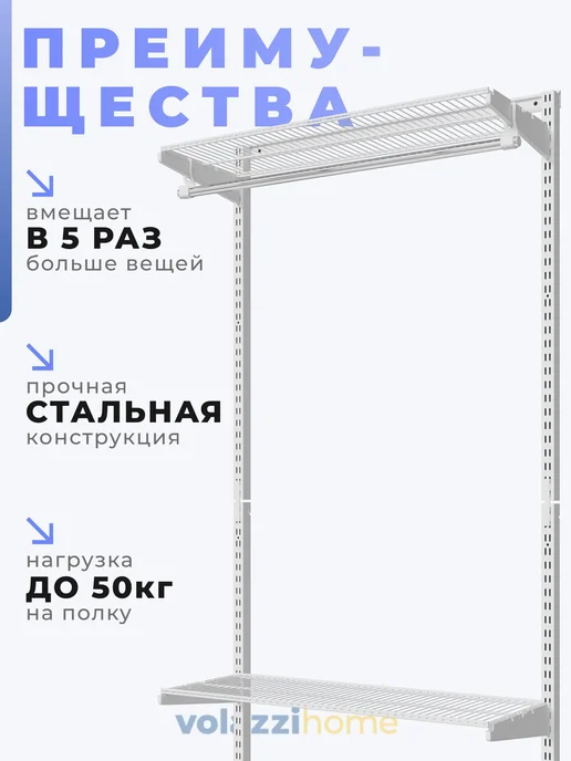 Volazzi Home Гардеробная система, стеллаж для хранения металл №3, белый, фото 2