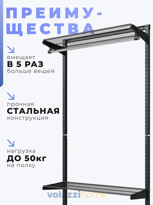 Volazzi Home Гардеробная система, стеллаж для хранения металл №3, черный, фото 2