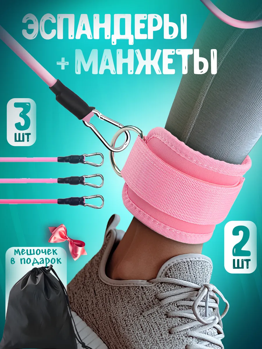 Спортивные манжеты для ног с эспандерами