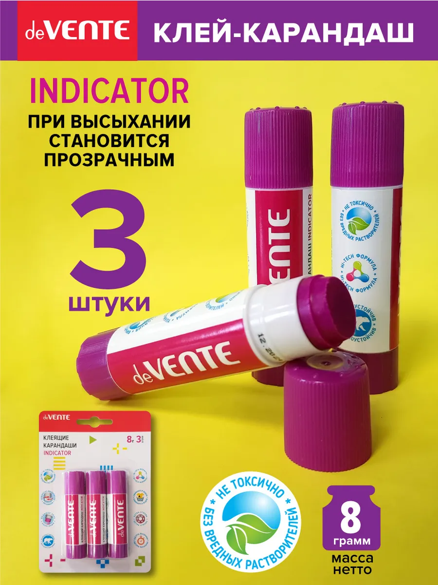 Клей карандаш с индикатором 8 грамм 3 шт