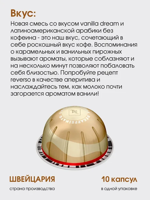 Nespresso капсулы для кофемашин неспрессо vertuo Sweet Vanilla Decaf, вариант, фото 2