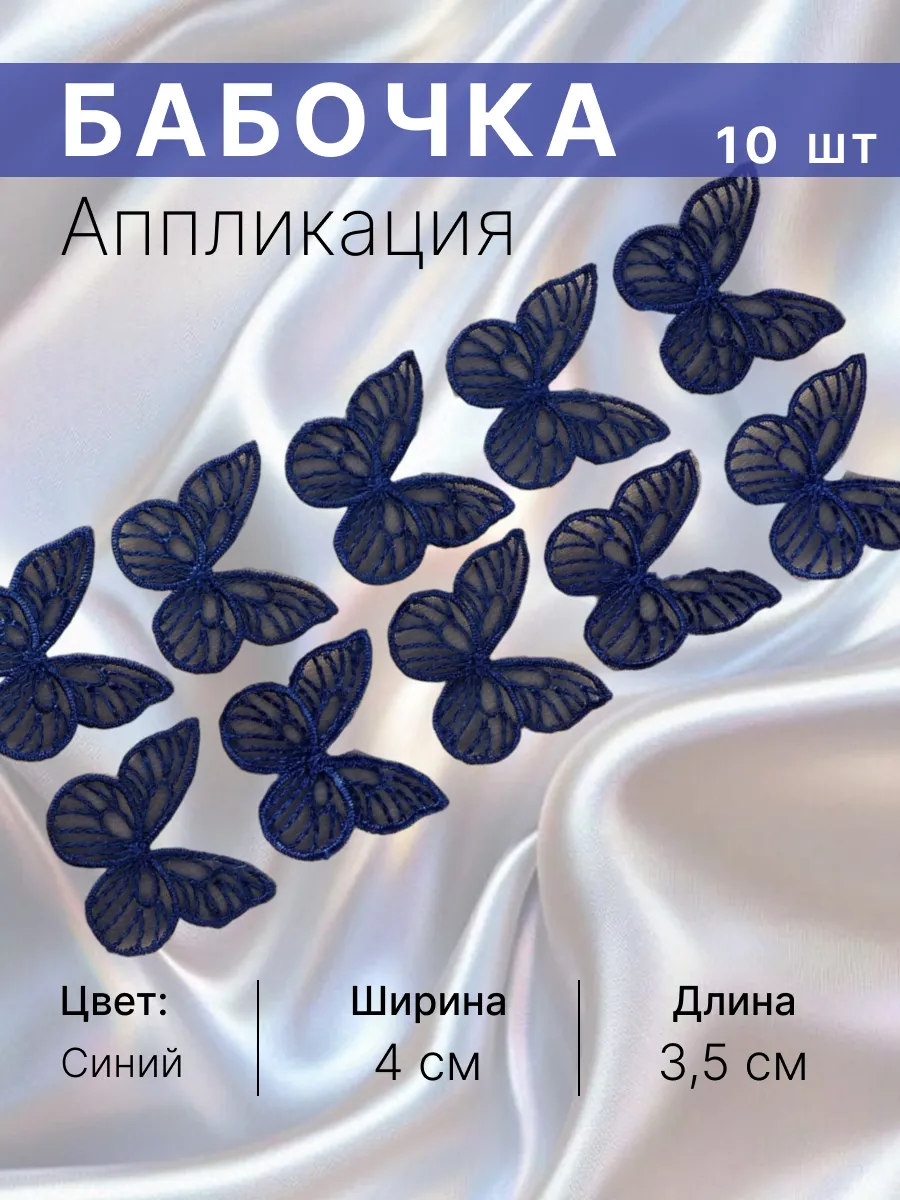 Набо аппликация для одежды декор 3,5 см 4 см, 10 шт