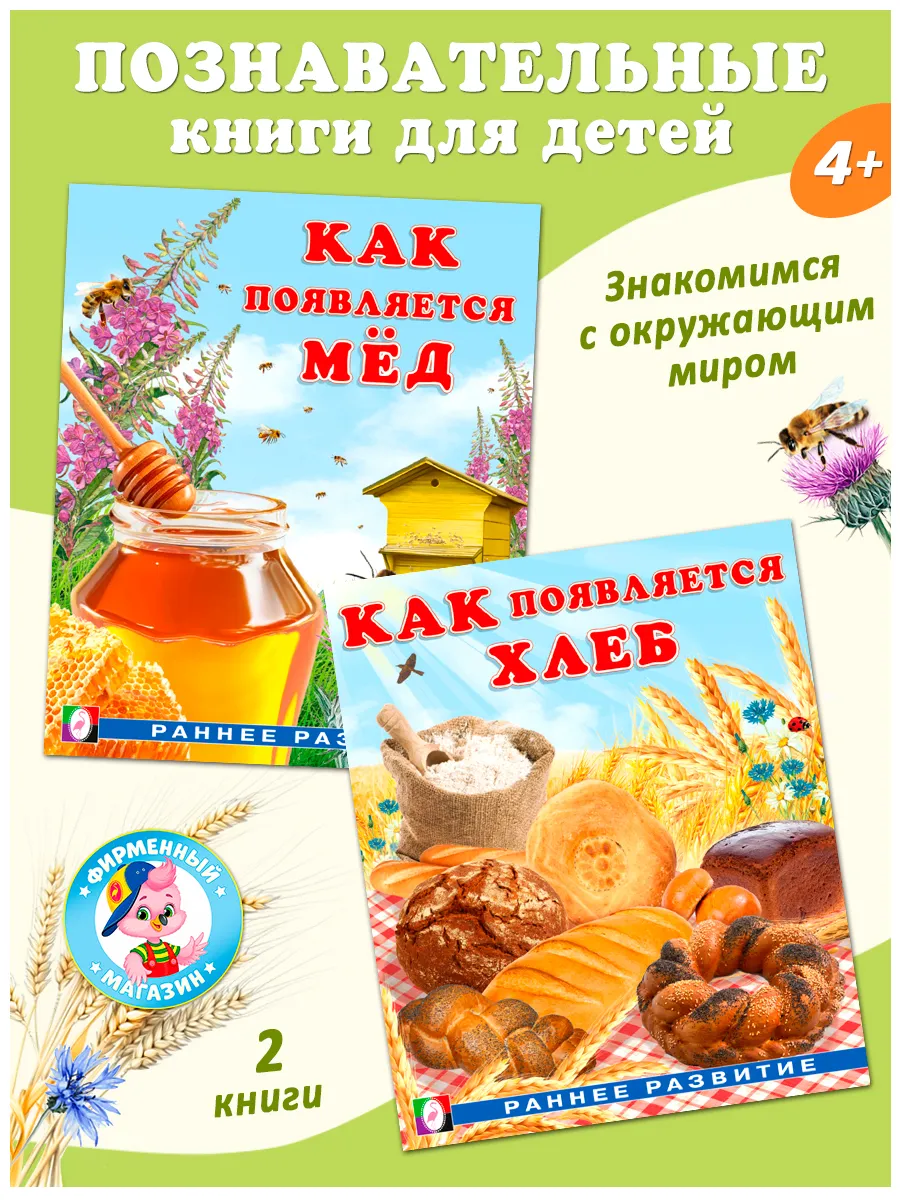 Книги детям познавательные 2 шт
