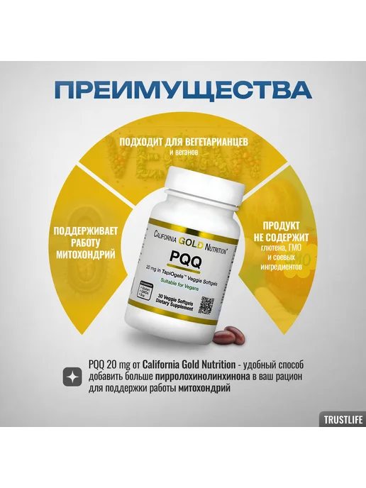 California Gold Nutrition PQQ, 20 мг, 30 капсул, золотой, в упаковке 100 г, фото 2