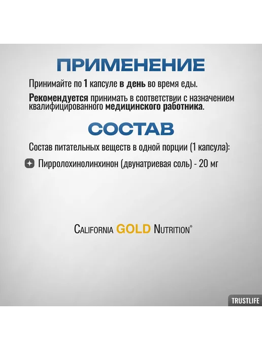 California Gold Nutrition PQQ, 20 мг, 30 капсул, золотой, в упаковке 100 г, фото 3