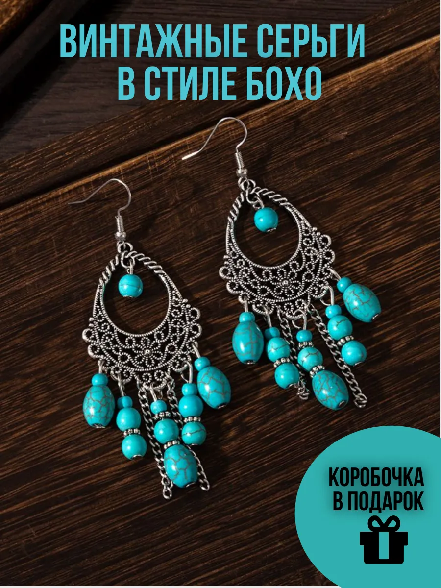 Серьги бирюзовые восточные бохо винтаж
