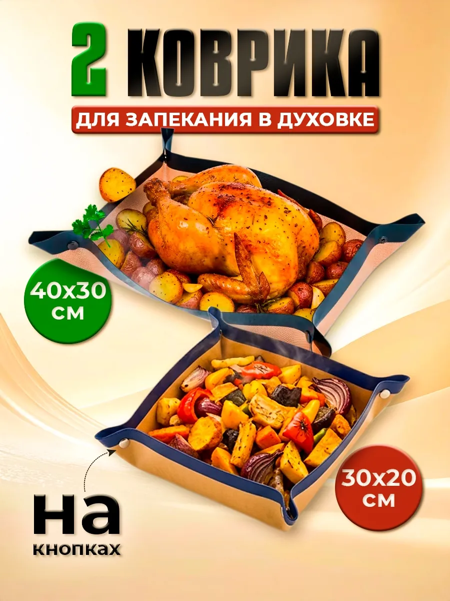 Силиконовый антипригарный коврик для выпечки и запекания
