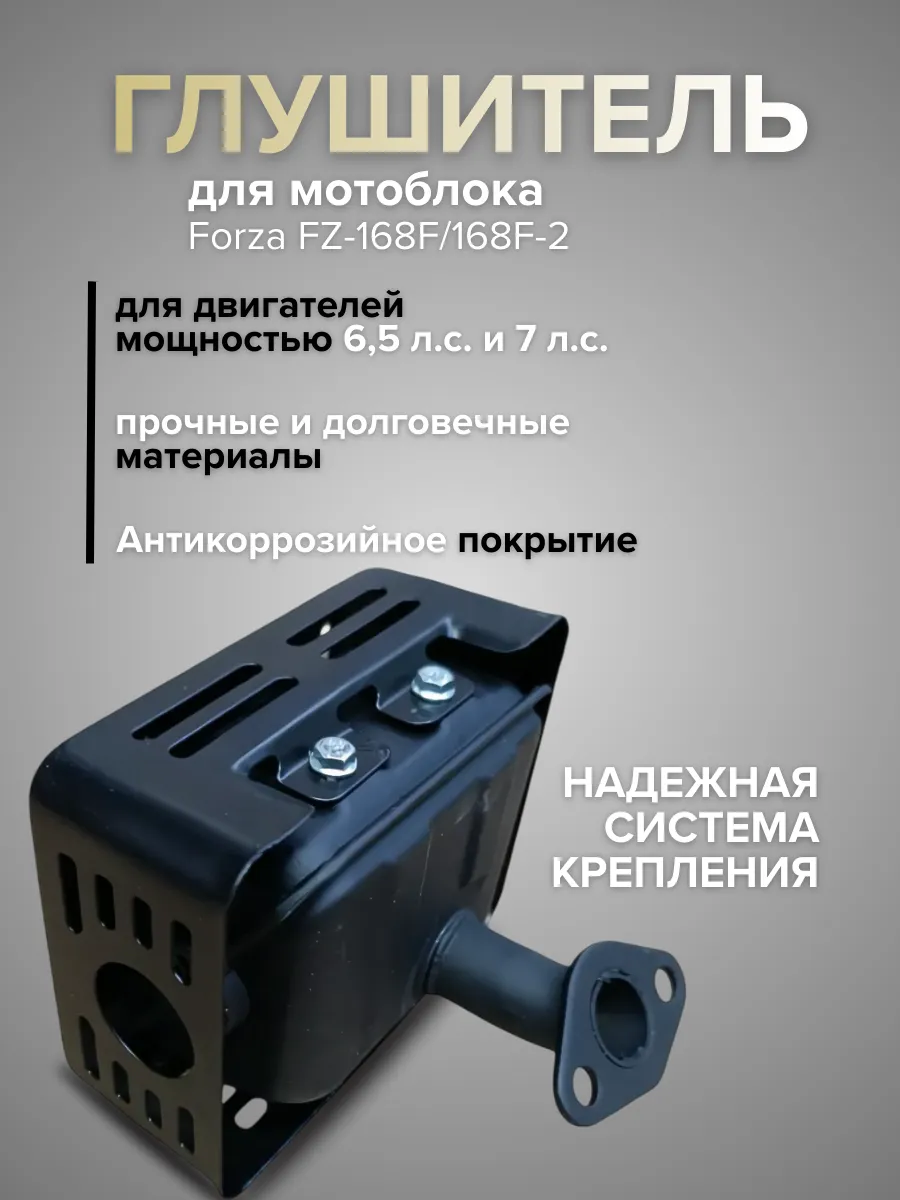 Глушитель для мотоблока FZ-168F 168F-2 двигателя