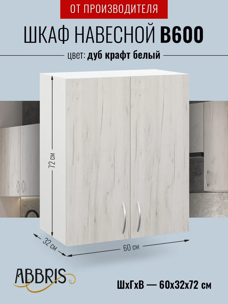 Кухонный гарнитур модульный 60 см