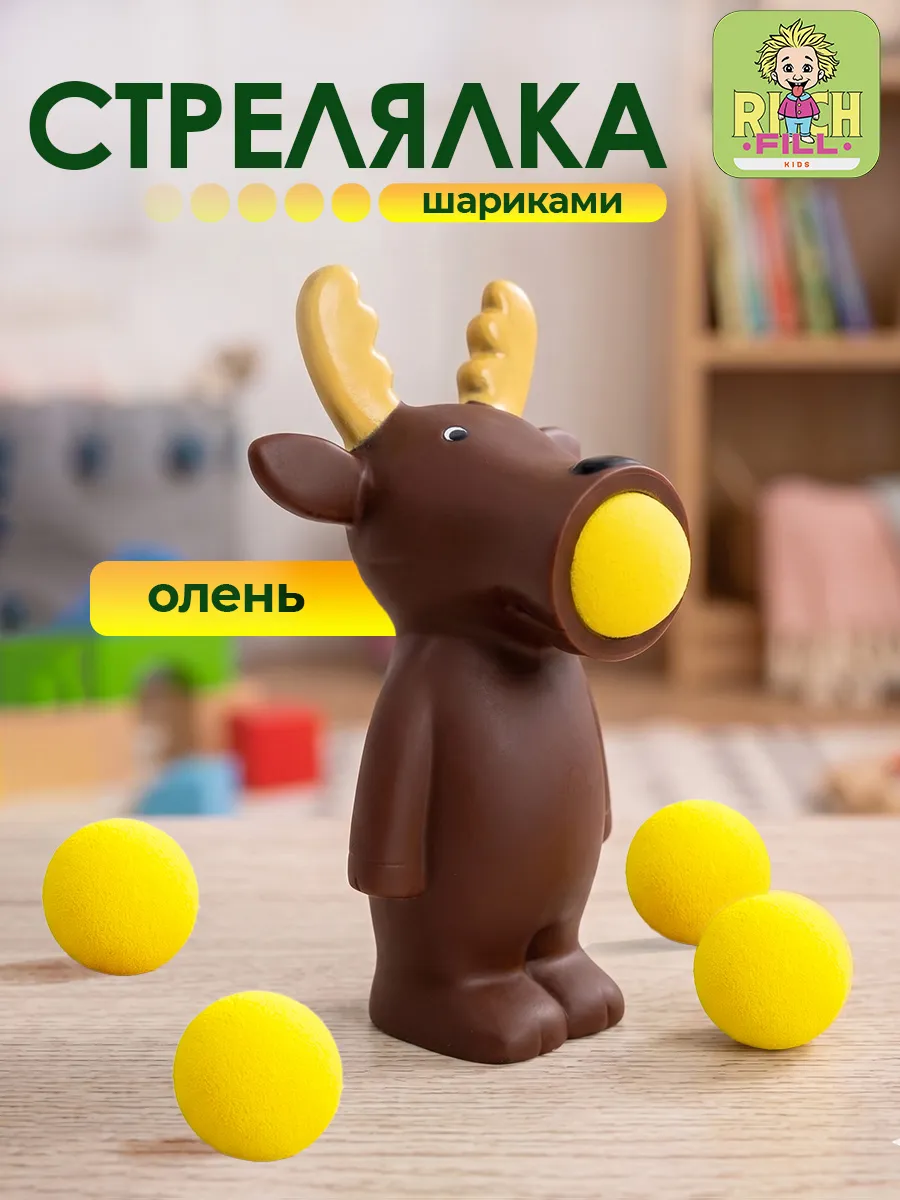 Игрушка стрелялка пистолет с шариками Олень