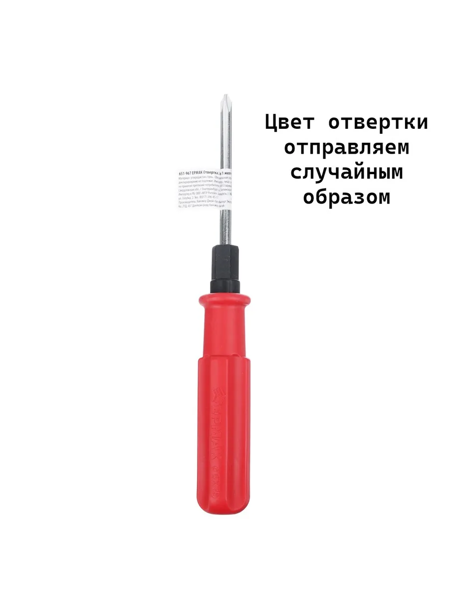 Отвертка комбинированная двухсторонняя 6*75мм