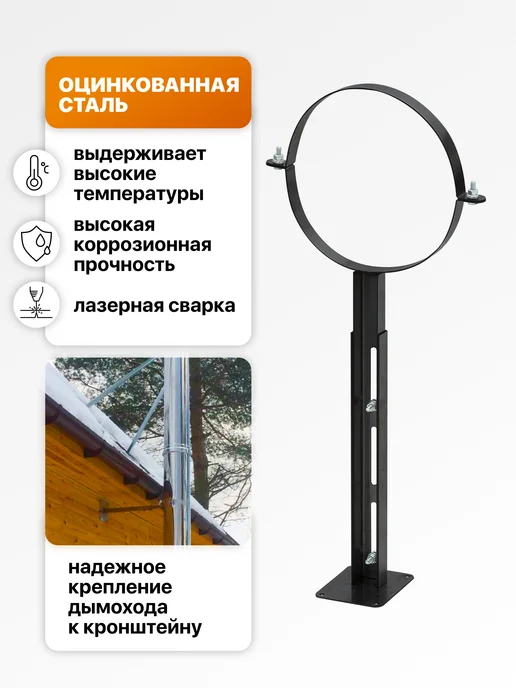 R-SAUNA Кронштейн для крепления трубы дымохода к стене 230, черный, фото 2