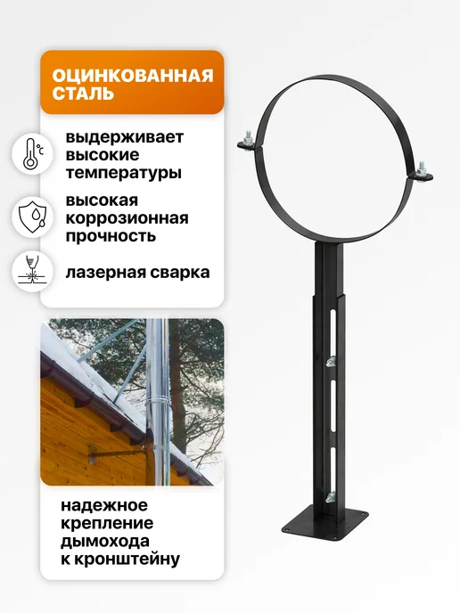 R-SAUNA Кронштейн для крепления трубы дымохода к стене 280, черный, фото 2