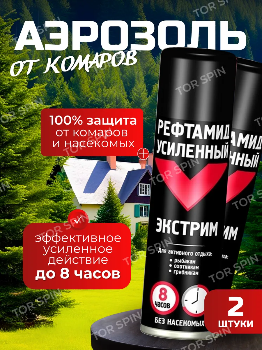 Средство усиленная фрмула от комаров клещей и насекомых