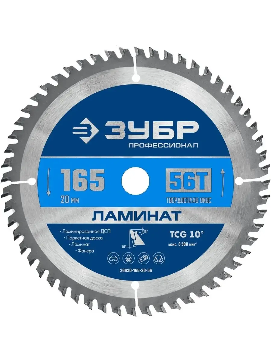 Диск пильный по ламинату 165х20 мм, 56Т