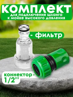 Комплект подключения шланга к мойке высокого давления 376669063 купить за 179 ₽ в интернет‑магазине Wildberries