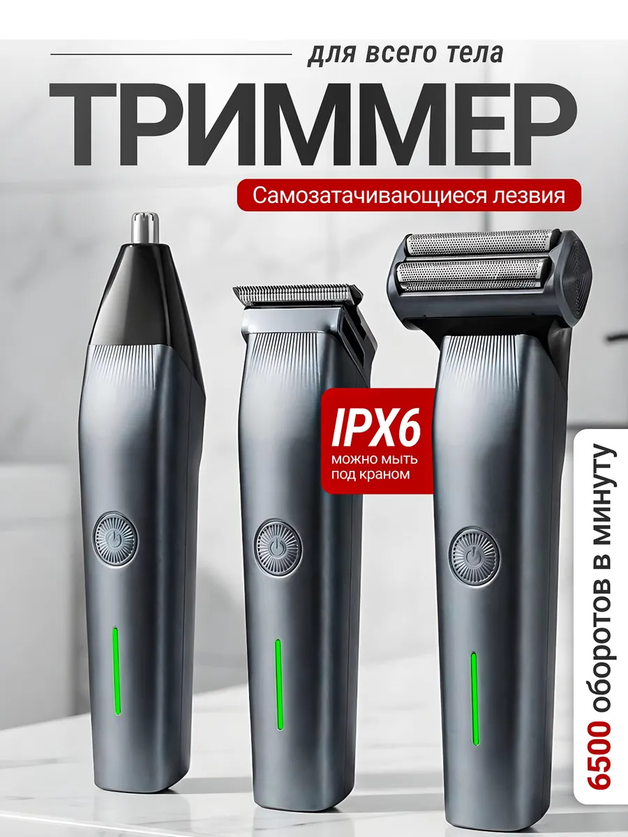 Триммер для бороды мужской профессиональный