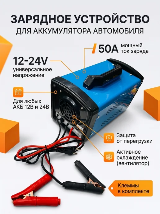 Зарядное устройство для аккумулятора автомобиля, вариант