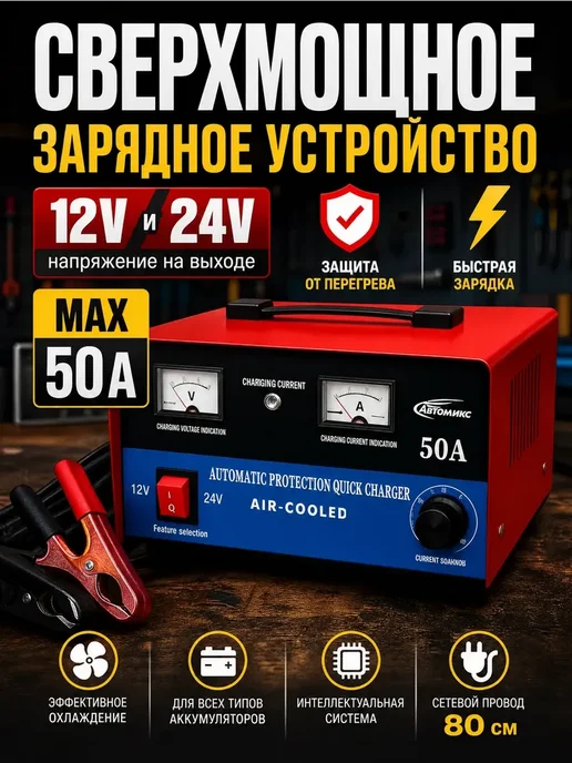Зарядное устройство для аккумулятора 50А 12V-24V, вариант